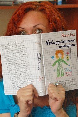 Невыдуманные истории 