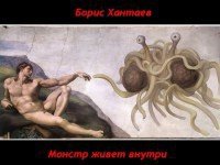 Монстр живет внутри 