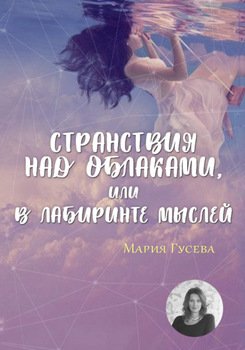 Я на своем вайбер где то летаю над облаками скачать рингтон