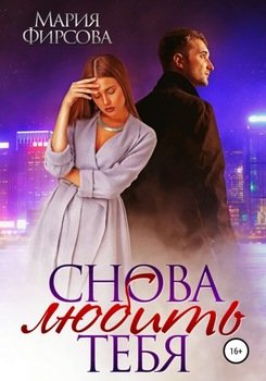 Reborn only to love you again возрождаясь только чтобы снова любить тебя