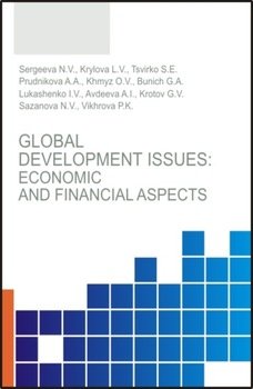 Global development issues: Economic and financial aspects. . Монография.