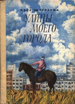 Улицы моего города