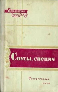 Соусы, специи