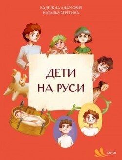 Дети на Руси