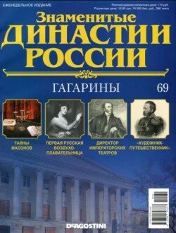 Гагарины Гагарины