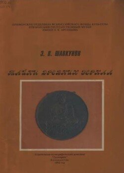 Тайны древних зеркал