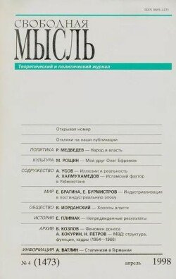 Свободная мысль, 1998 № 04 апрель