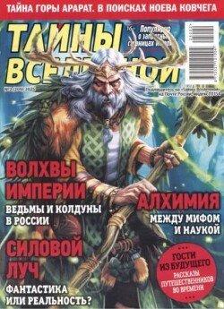 Тайны вселенной 2025 №02