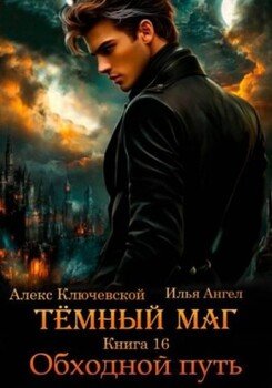 Обходной путь