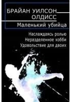 Неразделенное хобби