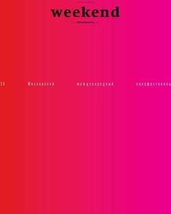 КоммерсантЪ Weekend 23-2014