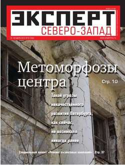 Эксперт Северо-Запад 10-2012