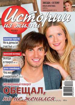 Книга "Истории Из Жизни 12-2015" - Редакция Журнала Успехи.