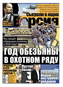 Наша версия 50-2015