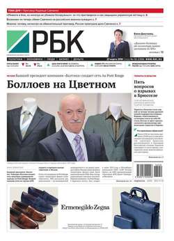 Ежедневная деловая газета РБК 50-2016