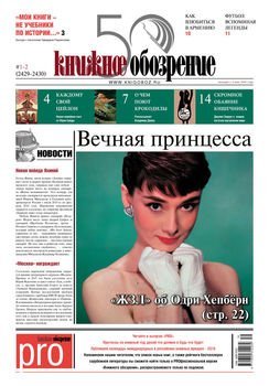 Книжное обозрение №01-02/2016