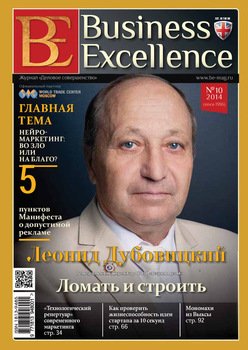 Business Excellence № 10 2014