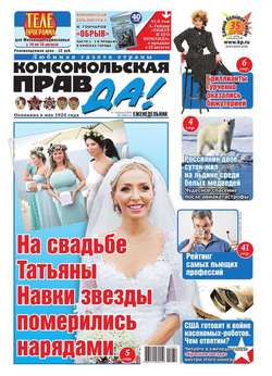 Комсомольская правда 32т-2015