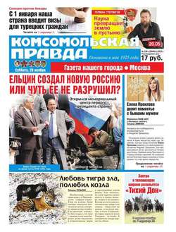 Комсомольская Правда. Москва 136с