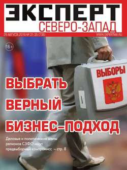 Эксперт Северо-Запад 31-35-2016
