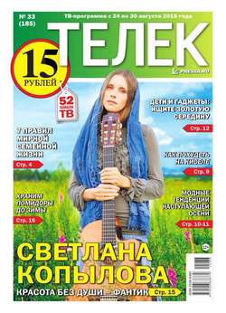ТЕЛЕК PRESSA.RU 33-2015-2015