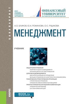 Менеджмент. Учебник