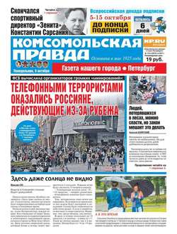 Комсомольская Правда. Санкт-Петербург 115п-2017