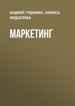 Маркетинг