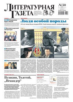 Литературная газета №50 2017
