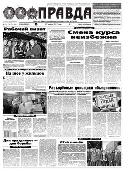 Правда 44-2017