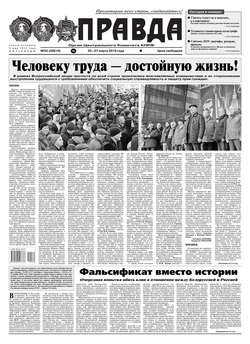 Правда 32-2019