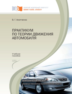 Теория движения автомобиля