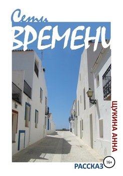 Сети времени