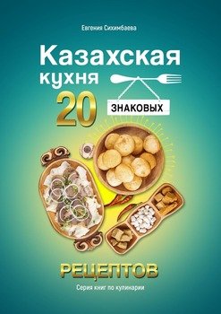 Казахская кухня: 20знаковых рецептов