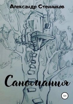 Саномания