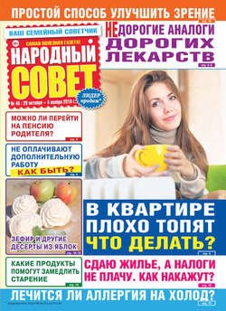 Народный совет №45/2019