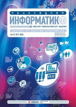 Прикладная информатика №3 2020