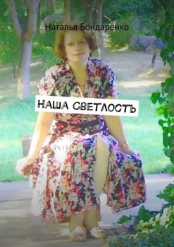 Карина демина наша светлость