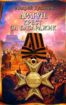 Крест за Базарджик