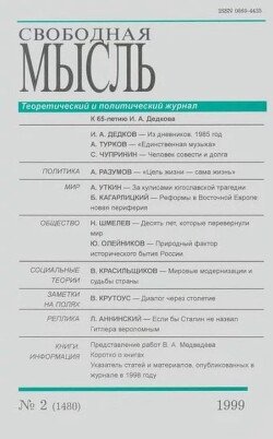 Свободная мысль, 1999 № 02 февраль