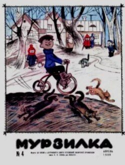 Мурзилка 1968 №04