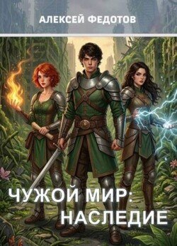 Наследие