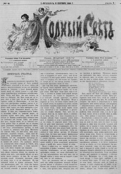 Журнал Модный Свет 1868г. №02