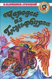 Похождения гнэльфов