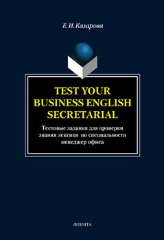Test Your Business English Secretarial