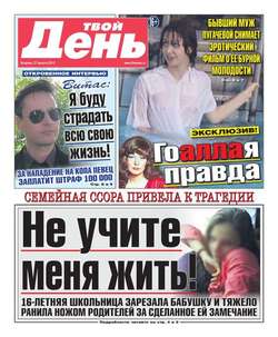 Твой день 187