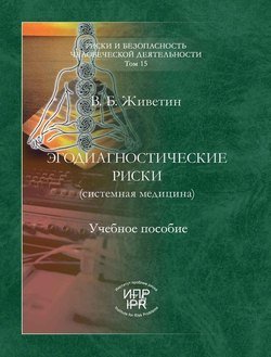 Эгодиагностические риски 
