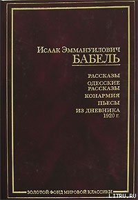 Конармейский дневник 1920 года