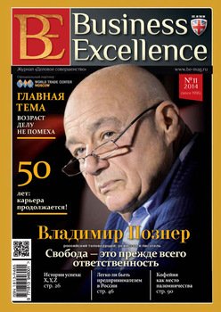 Business Excellence № 11 2014
