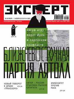 Эксперт №44/2015